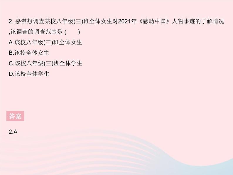 2023八年级数学下册第十八章数据的收集与整理18.1统计的初步认识作业课件新版冀教版05