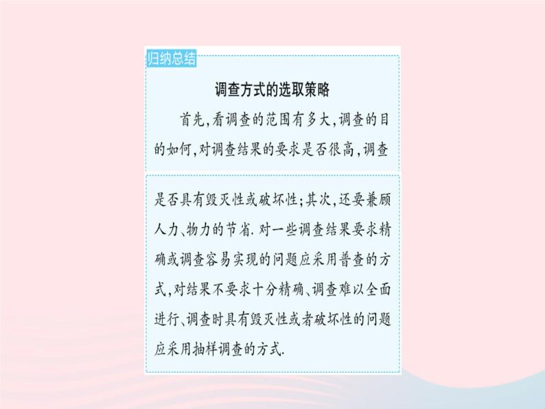 2023八年级数学下册第十八章数据的收集与整理18.2抽样调查课时1抽样调查(1)作业课件新版冀教版04