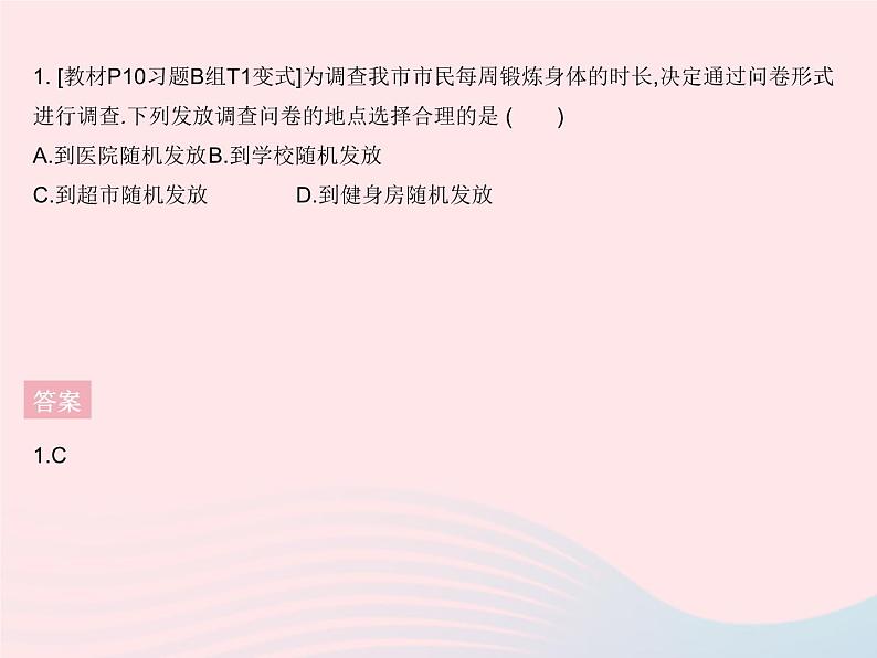 2023八年级数学下册第十八章数据的收集与整理18.2抽样调查课时2抽样调查(2)作业课件新版冀教版03