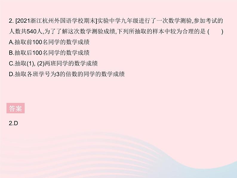 2023八年级数学下册第十八章数据的收集与整理18.2抽样调查课时2抽样调查(2)作业课件新版冀教版04