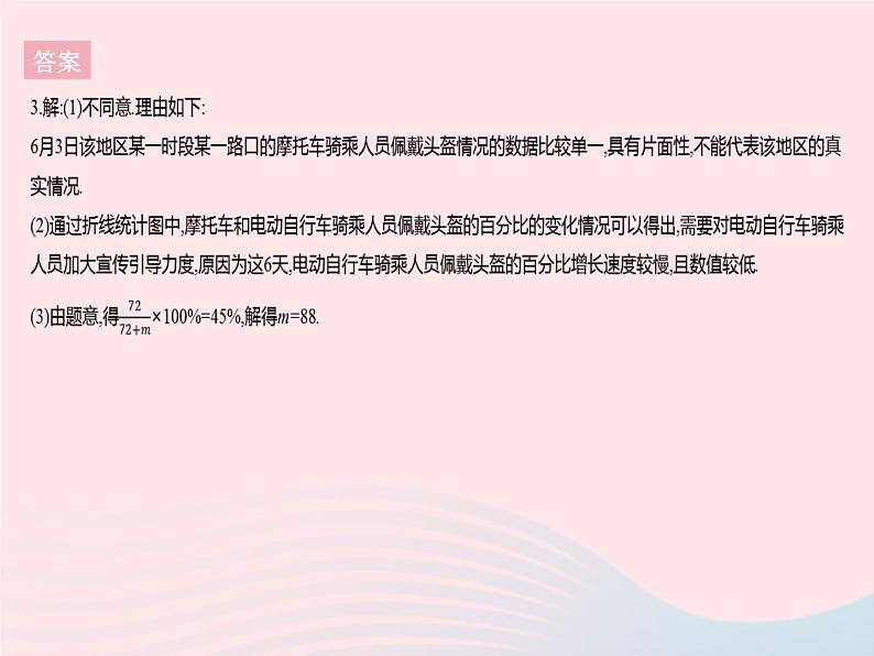 2023八年级数学下册第十八章数据的收集与整理18.3数据的整理与表示课时2折线统计图作业课件新版冀教版06