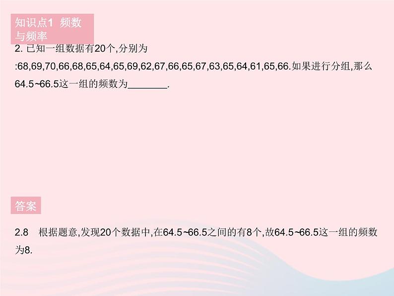 2023八年级数学下册第十八章数据的收集与整理18.4频数分布表与直方图作业课件新版冀教版04