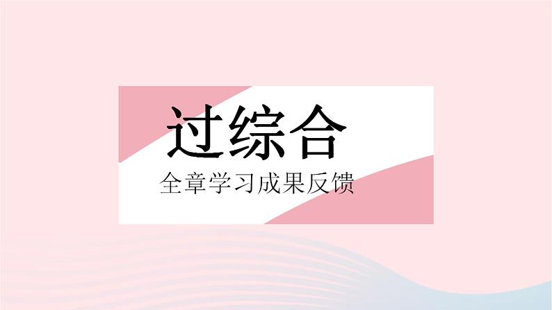 2023八年级数学下册第十八章数据的收集与整理全章综合检测作业课件新版冀教版02