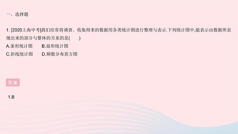 2023八年级数学下册第十八章数据的收集与整理全章综合检测作业课件新版冀教版03