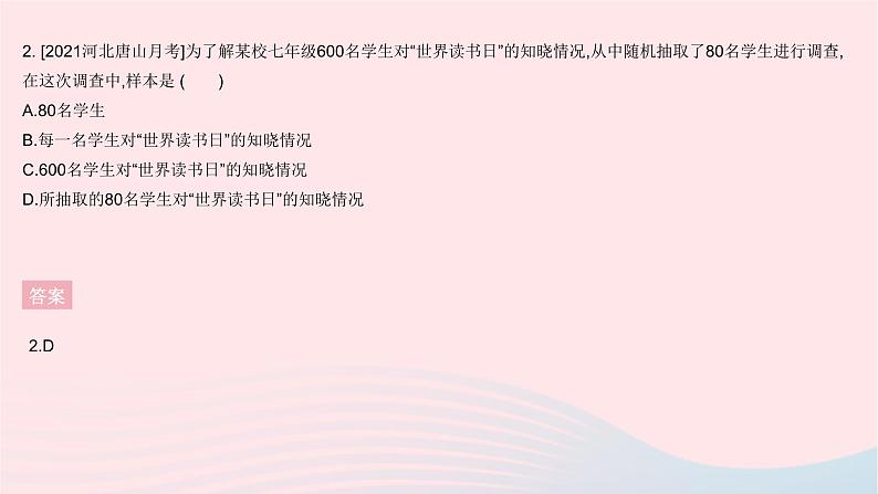 2023八年级数学下册第十八章数据的收集与整理全章综合检测作业课件新版冀教版04