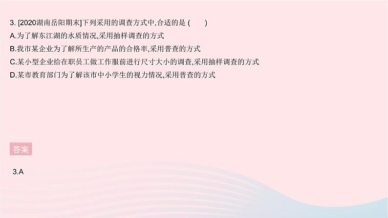 2023八年级数学下册第十八章数据的收集与整理全章综合检测作业课件新版冀教版05