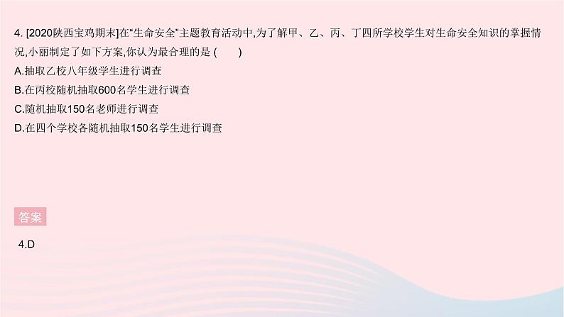 2023八年级数学下册第十八章数据的收集与整理全章综合检测作业课件新版冀教版06