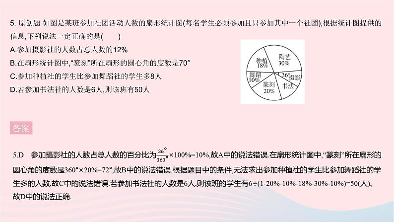 2023八年级数学下册第十八章数据的收集与整理全章综合检测作业课件新版冀教版07