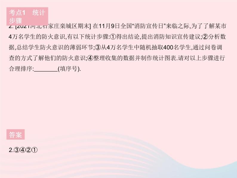 2023八年级数学下册第十八章数据的收集与整理热门考点集训作业课件新版冀教版04