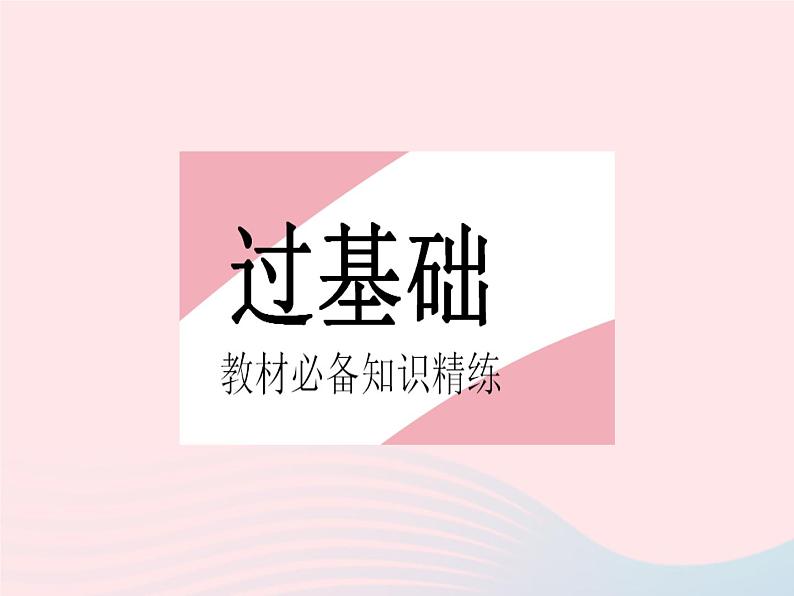 2023八年级数学下册第十九章平面直角坐标系19.2平面直角坐系课时1平面直角坐标系中点的表示作业课件新版冀教版02