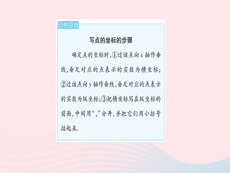 2023八年级数学下册第十九章平面直角坐标系19.2平面直角坐系课时1平面直角坐标系中点的表示作业课件新版冀教版05