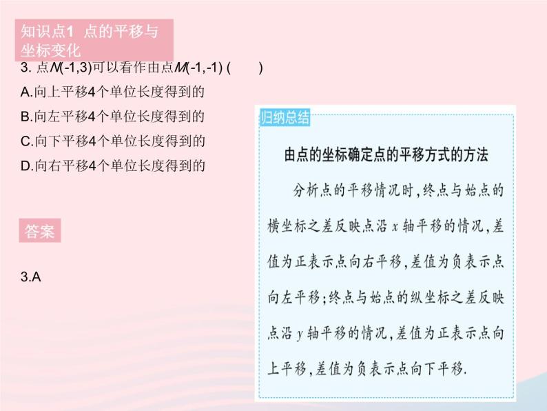 2023八年级数学下册第十九章平面直角坐标系19.4坐标与图形的变化课时1图形的平移与坐标变化作业课件新版冀教版05