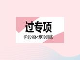 2023八年级数学下册第十九章平面直角坐标系专项点的坐标与图形的面积问题作业课件新版冀教版