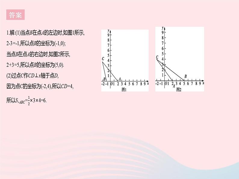 2023八年级数学下册第十九章平面直角坐标系专项点的坐标与图形的面积问题作业课件新版冀教版04