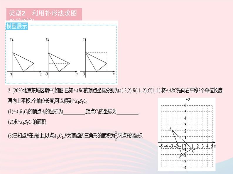 2023八年级数学下册第十九章平面直角坐标系专项点的坐标与图形的面积问题作业课件新版冀教版05