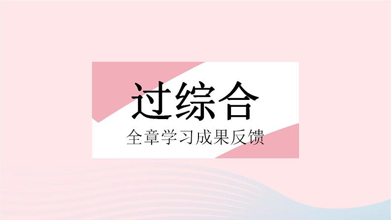 2023八年级数学下册第十九章平面直角坐标系全章综合检测作业课件新版冀教版02