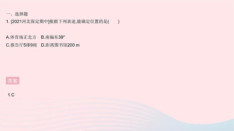 2023八年级数学下册第十九章平面直角坐标系全章综合检测作业课件新版冀教版03