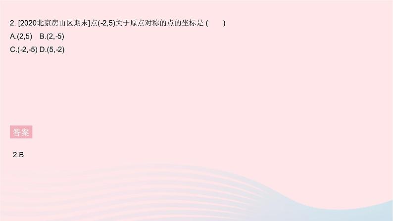 2023八年级数学下册第十九章平面直角坐标系全章综合检测作业课件新版冀教版04