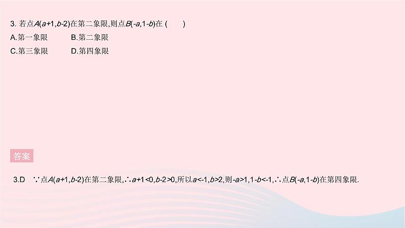 2023八年级数学下册第十九章平面直角坐标系全章综合检测作业课件新版冀教版05