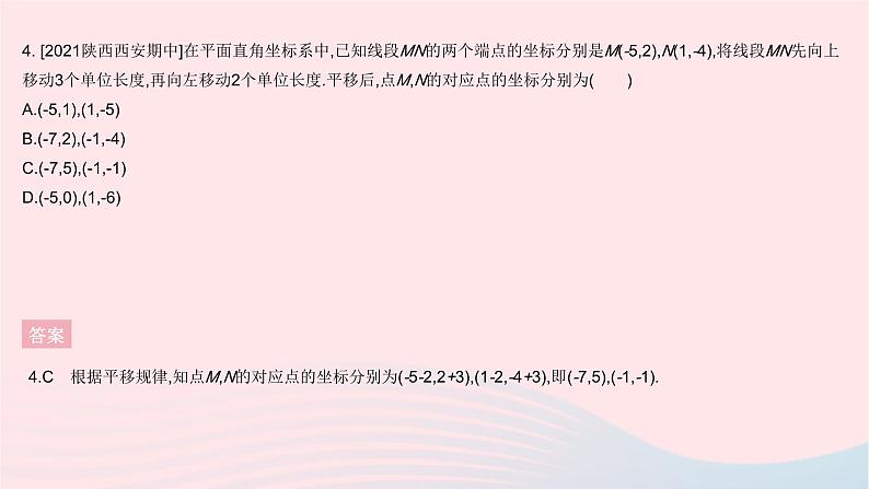 2023八年级数学下册第十九章平面直角坐标系全章综合检测作业课件新版冀教版06