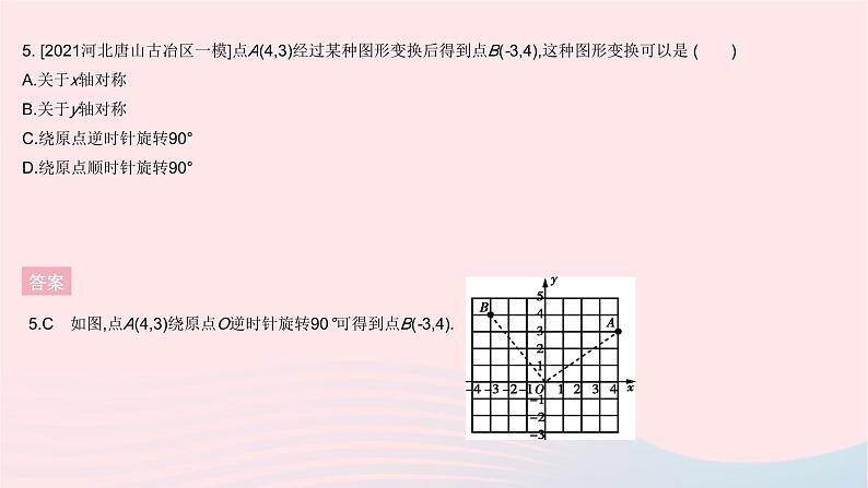 2023八年级数学下册第十九章平面直角坐标系全章综合检测作业课件新版冀教版07