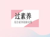 2023八年级数学下册第十九章平面直角坐标系学科素养拓训作业课件新版冀教版