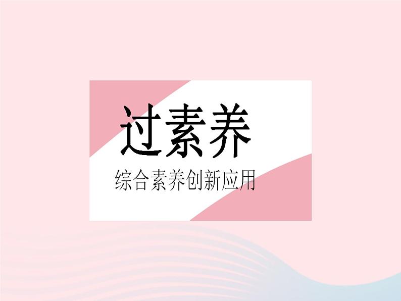 2023八年级数学下册第十九章平面直角坐标系学科素养拓训作业课件新版冀教版02