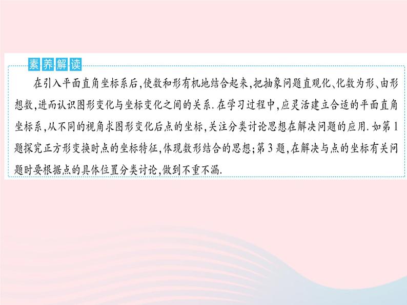 2023八年级数学下册第十九章平面直角坐标系学科素养拓训作业课件新版冀教版03