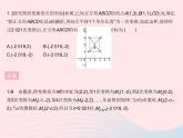 2023八年级数学下册第十九章平面直角坐标系学科素养拓训作业课件新版冀教版