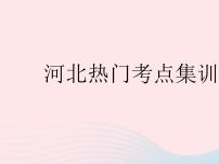 初中数学冀教版八年级下册19.2 平面直角坐标系作业ppt课件