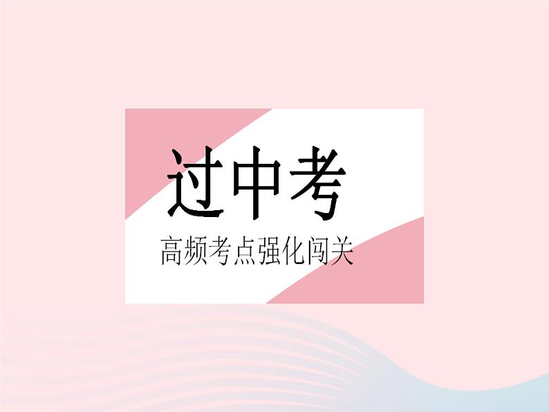 2023八年级数学下册第十九章平面直角坐标系热门考点集训作业课件新版冀教版02