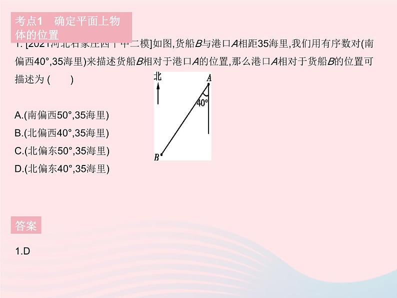 2023八年级数学下册第十九章平面直角坐标系热门考点集训作业课件新版冀教版03