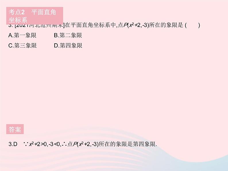 2023八年级数学下册第十九章平面直角坐标系热门考点集训作业课件新版冀教版05