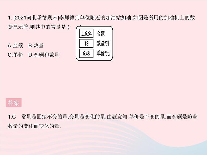 2023八年级数学下册第二十章函数20.1常量和变量作业课件新版冀教版04