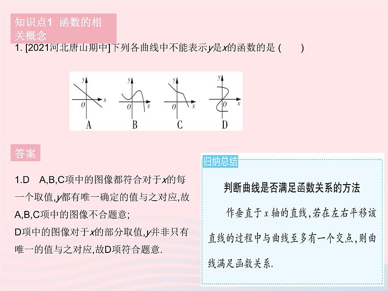 2023八年级数学下册第二十章函数20.2函数课时1函数作业课件新版冀教版03