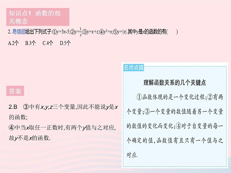 2023八年级数学下册第二十章函数20.2函数课时1函数作业课件新版冀教版04