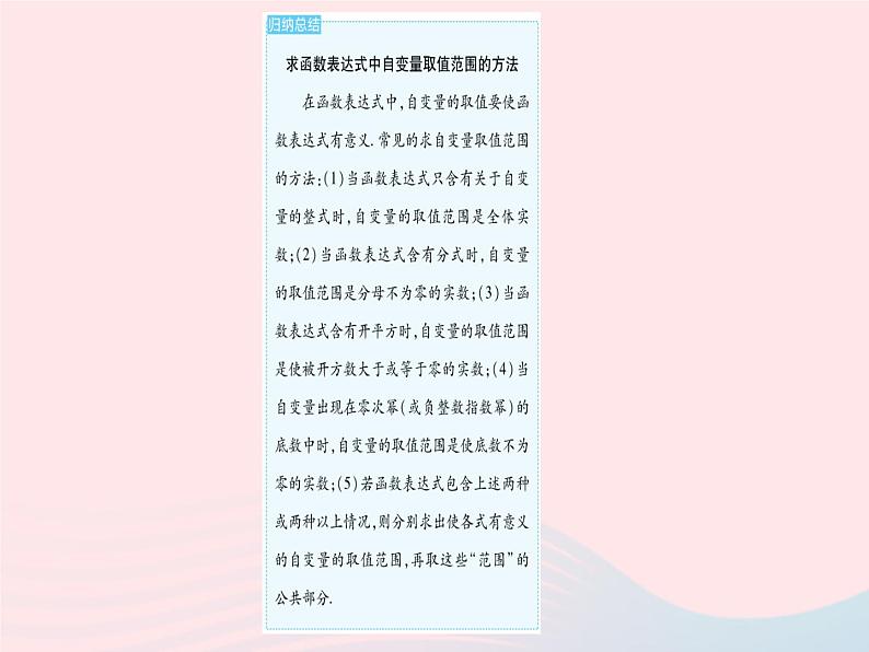 2023八年级数学下册第二十章函数20.2函数课时2自变量的取值范围作业课件新版冀教版第4页