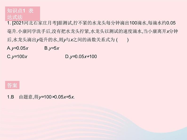 2023八年级数学下册第二十章函数20.3函数的表示作业课件新版冀教版03