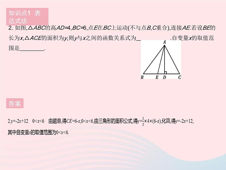 2023八年级数学下册第二十章函数20.3函数的表示作业课件新版冀教版04