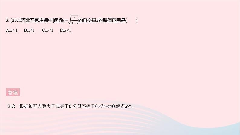 2023八年级数学下册第二十章函数全章综合检测作业课件新版冀教版05