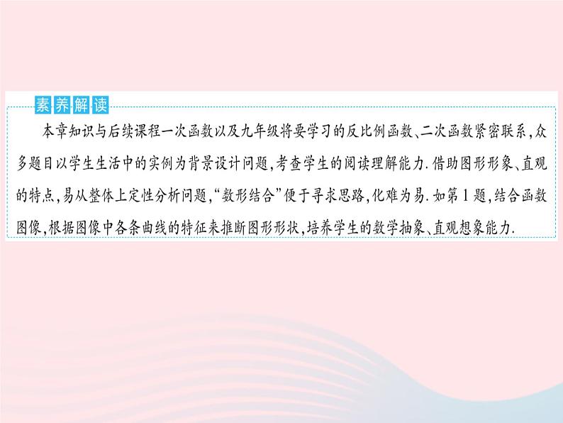 2023八年级数学下册第二十章函数学科素养拓训作业课件新版冀教版第3页