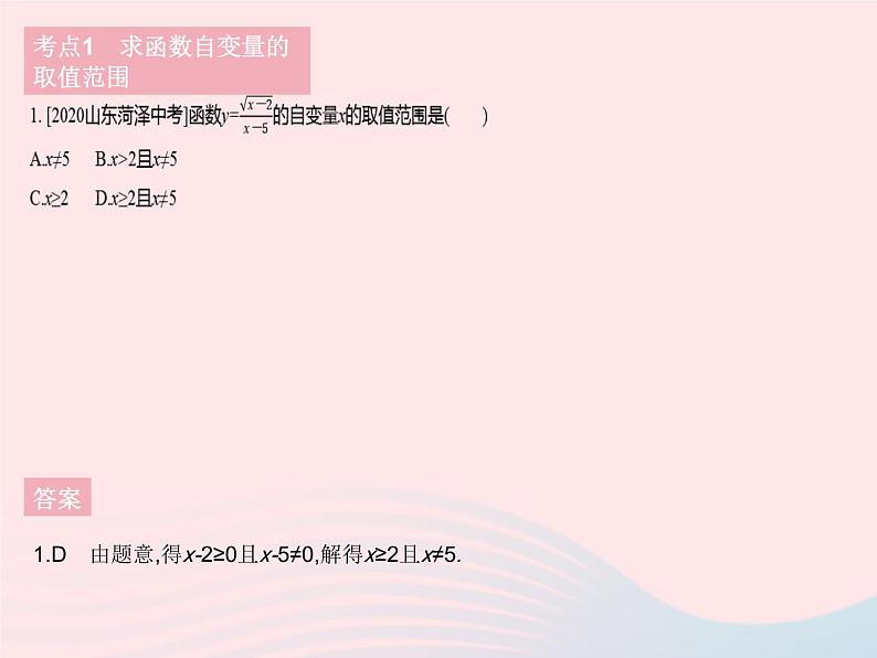 2023八年级数学下册第二十章函数热门考点集训作业课件新版冀教版03