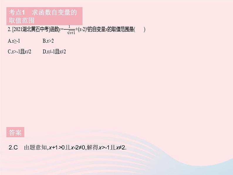 2023八年级数学下册第二十章函数热门考点集训作业课件新版冀教版04