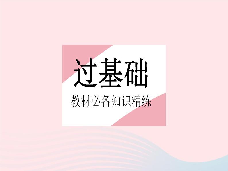 2023八年级数学下册第二十一章一次函数21.1一次函数课时1正比例函数作业课件新版冀教版03