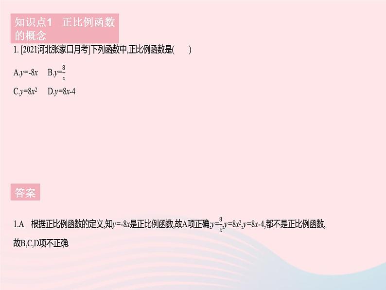 2023八年级数学下册第二十一章一次函数21.1一次函数课时1正比例函数作业课件新版冀教版04