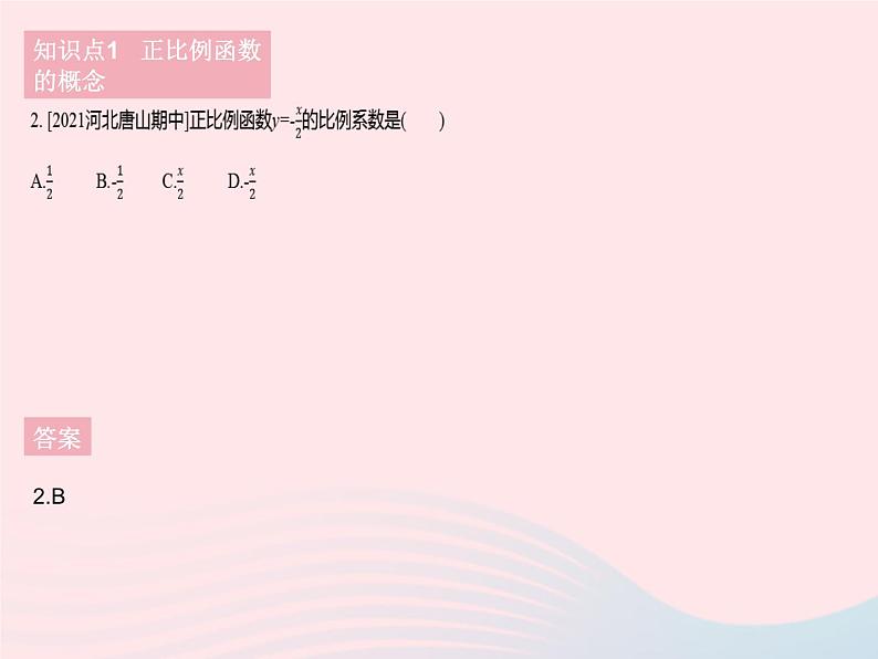 2023八年级数学下册第二十一章一次函数21.1一次函数课时1正比例函数作业课件新版冀教版05