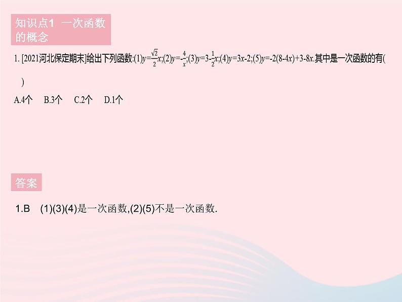 2023八年级数学下册第二十一章一次函数21.1一次函数课时2一次函数作业课件新版冀教版03