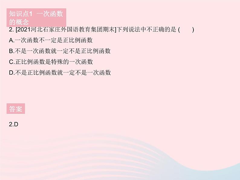 2023八年级数学下册第二十一章一次函数21.1一次函数课时2一次函数作业课件新版冀教版04