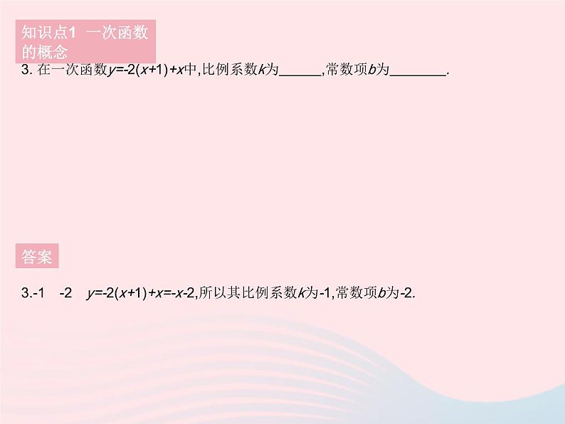 2023八年级数学下册第二十一章一次函数21.1一次函数课时2一次函数作业课件新版冀教版05