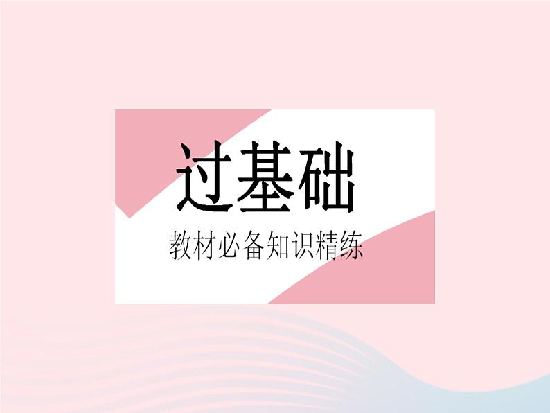 2023八年级数学下册第二十一章一次函数21.2一次函数的图像和性质课时1一次函数的图像作业课件新版冀教版02